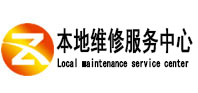 舟山市本地维修服务中心（中讯网）